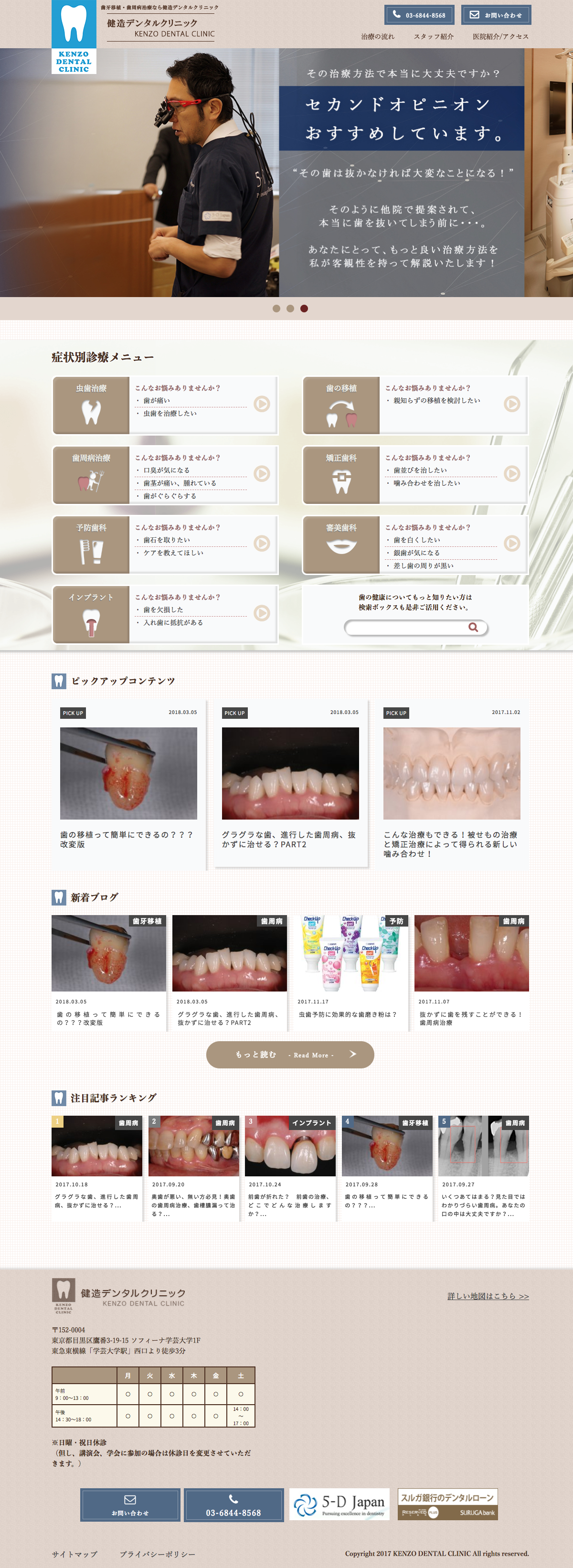 歯医者サイト実績