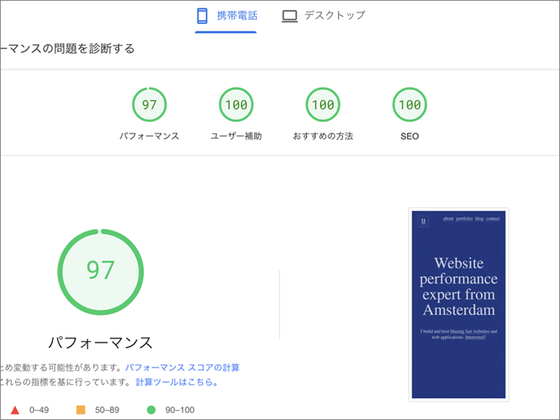 世界一ページスピードインサイトのスコアが良いとされているサイト